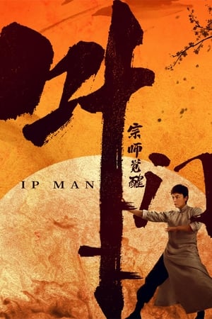 Ip Man: The Awakening (2022)